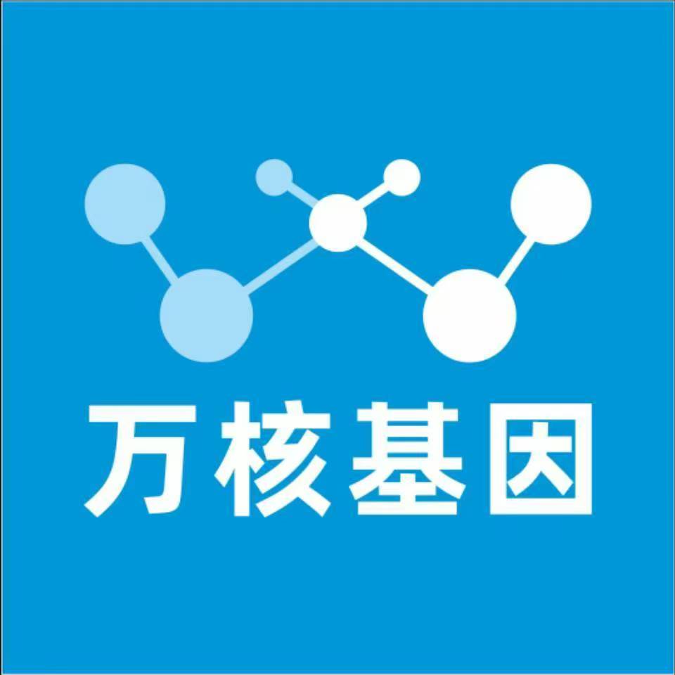 宜宾兴文万核医学基因检测咨询服务点